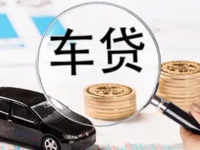 镇江新区车辆抵押贷款什么情况会被认定为是违规?